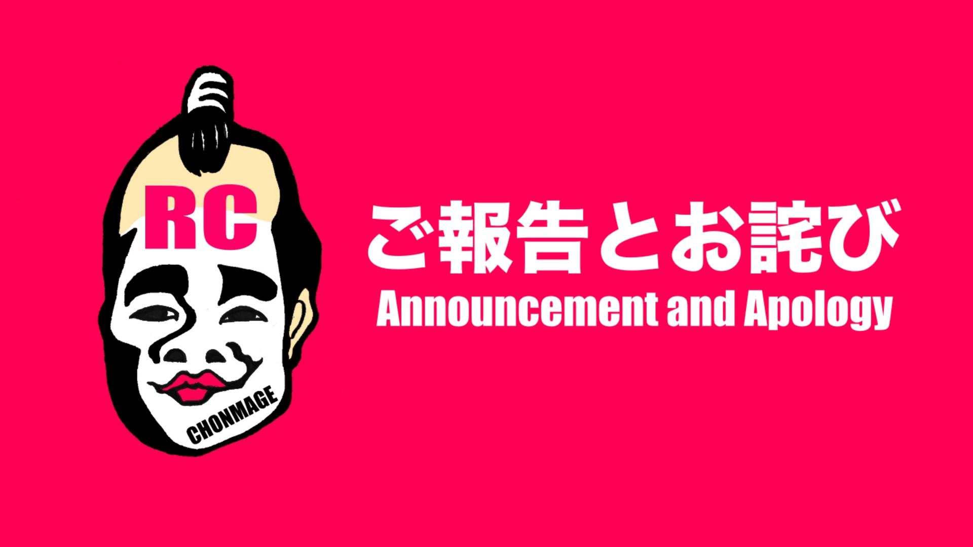 ラジコン侍 TEAM CHONMAGE | ラジコン最高でござる！