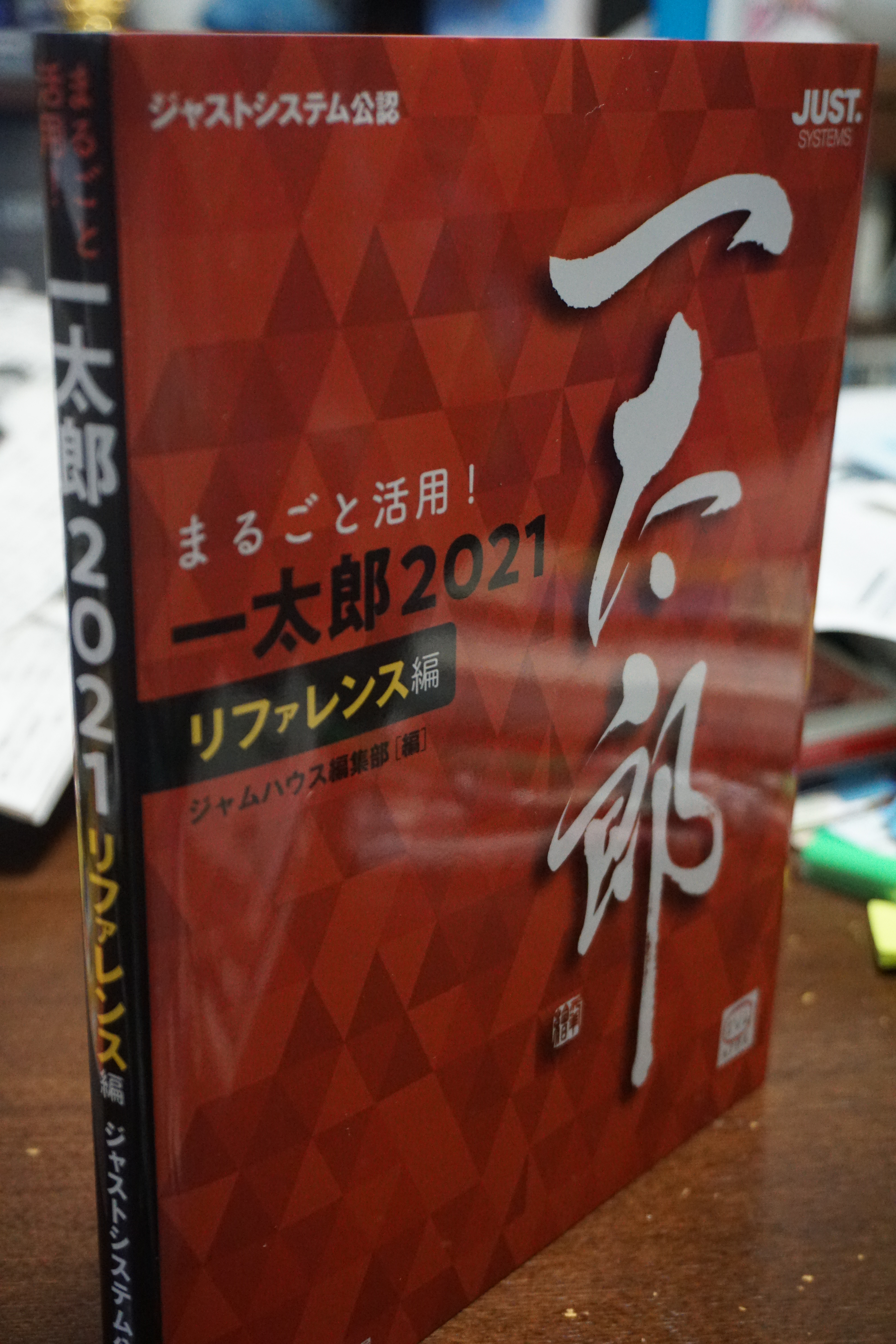▲一太郎上級者向けにはこんな参考書も