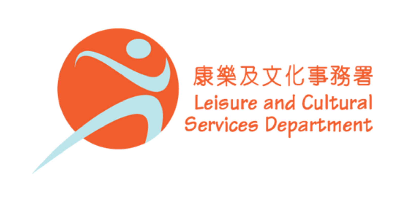 康樂及文化事務署