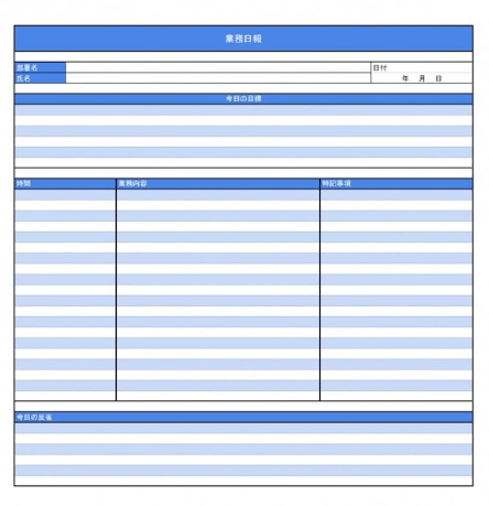 業務日報テンプレートのスクリーンショット