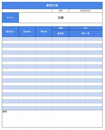 業務日報テンプレートのスクリーンショット