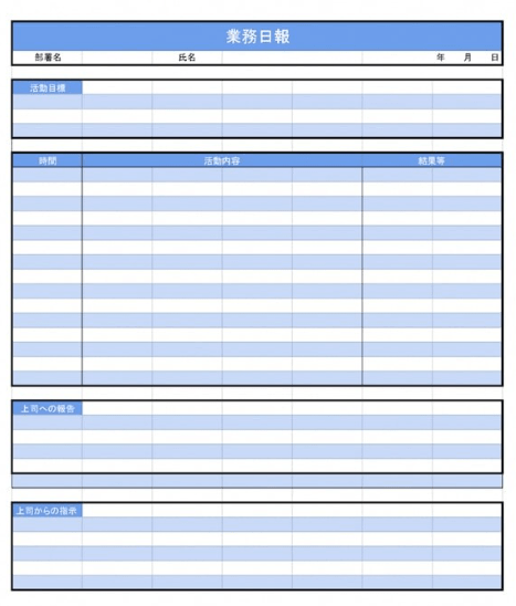 業務日報テンプレートのスクリーンショット