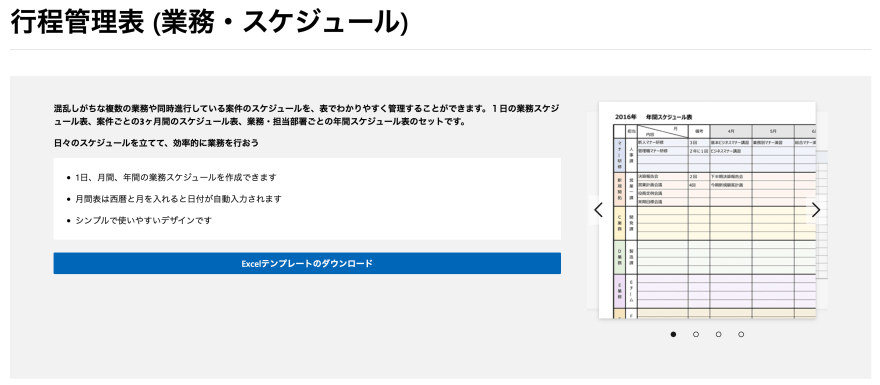行程管理表のスクリーンショット