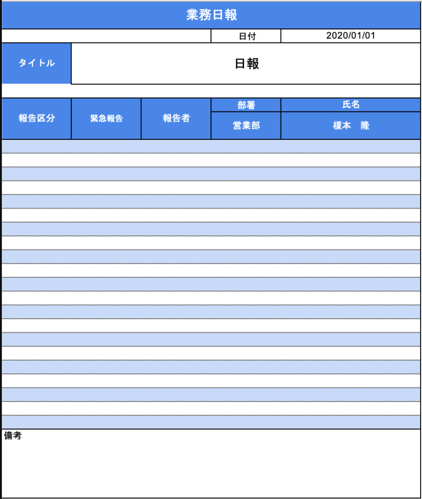 業務の種類や目的別に報告ができる日報テンプレートのスクリーンショット