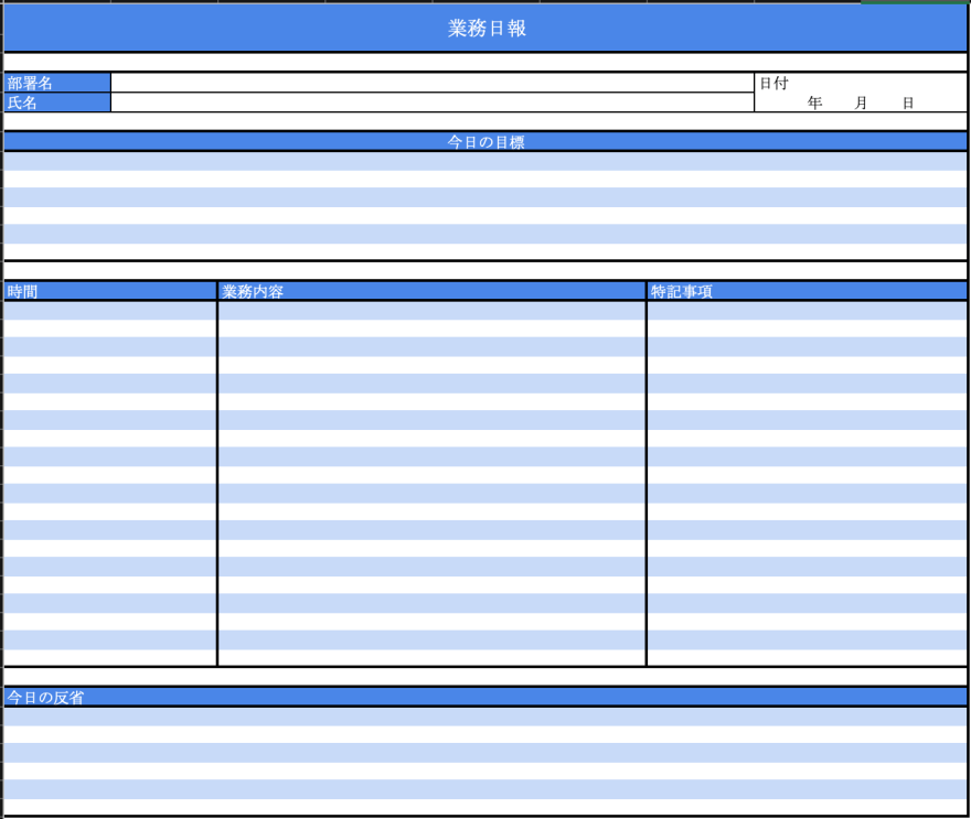 行程管理をしながら業務進捗を報告できる日報テンプレートのスクリーンショット