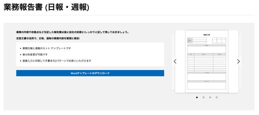 業務報告書 (日報・週報)のスクリーンショット