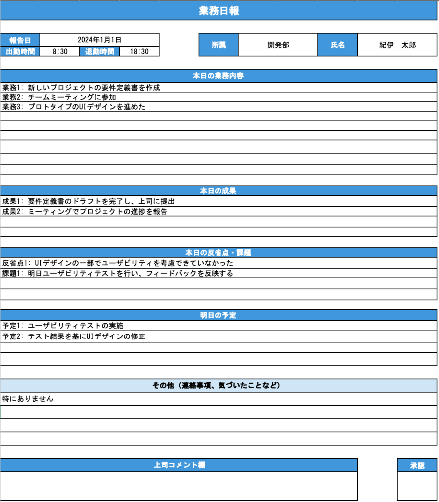 新入社員用のエクセルテンプレートのスクリーンショット