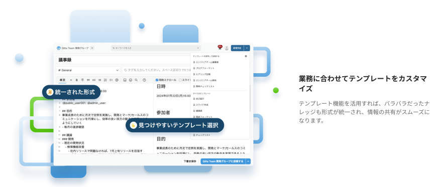 QiitaTeamの製品サイトのテンプレート機能の説明部分のスクリーンショット