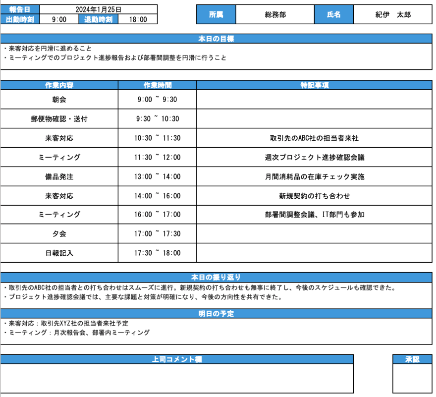 総務職用の日報テンプレートのスクリーンショット