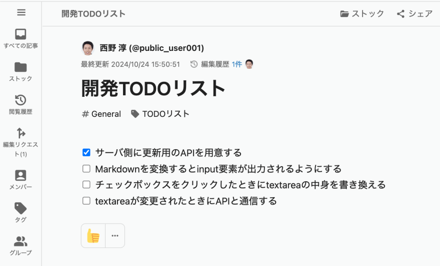 QiitaTeamでのタスク管理の参考記事のスクリーンショット