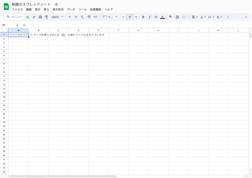 スプレッドシートのスクショ