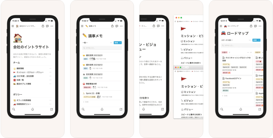 App Store - Notion スクリーンショット