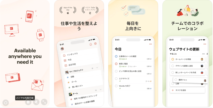 App Store - Todoist スクリーンショット