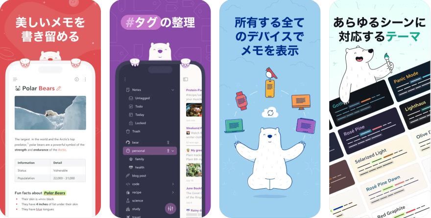 App Store - Bear スクリーンショット