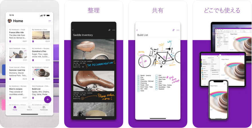 App Store - Microsoft OneNote スクリーンショット