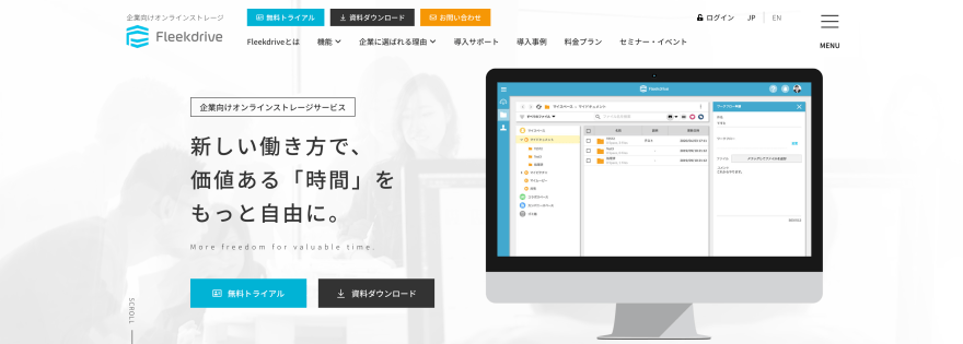 Fleekdriveの製品サイトのスクリーンショット