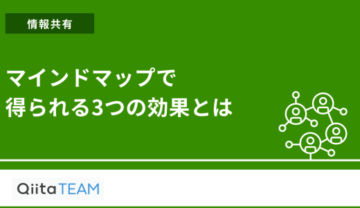 マインドマップで得られる3つの効果とは