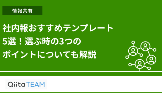 社内報おすすめテンプレート5選！選ぶ時の3つのポイントについても解説