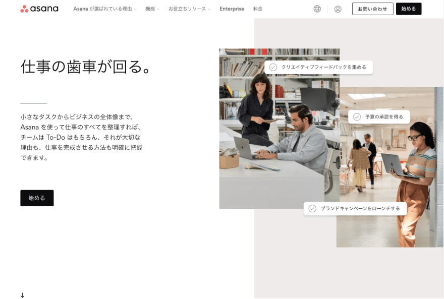 asanaの製品サイトのスクリーンショット