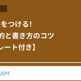 日報で差をつける！テンプレート付き：5つの目的と書き方のコツ