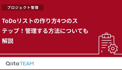 ToDoリストの作り方4つのステップ！管理する方法についても解説