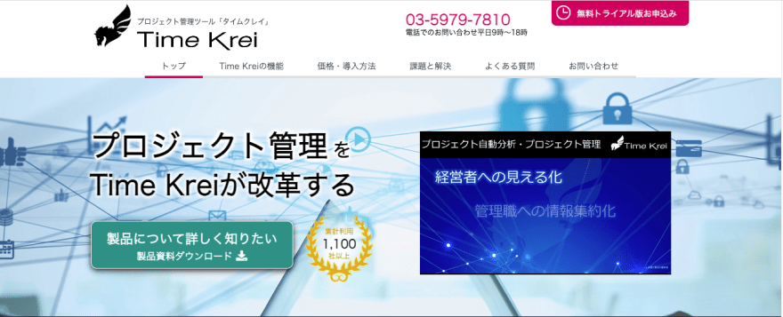 Time Kreiの製品サイトのスクリーンショット