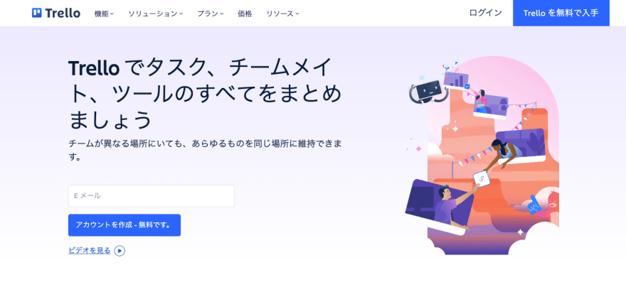 Trelloの製品サイトのスクリーンショット