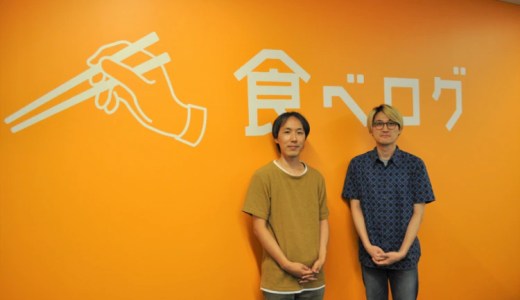 ルールを作らなくてもちゃんと使える。自由な情報共有の場としてQiita Teamが機能する食べログ（カカクコム）の事例