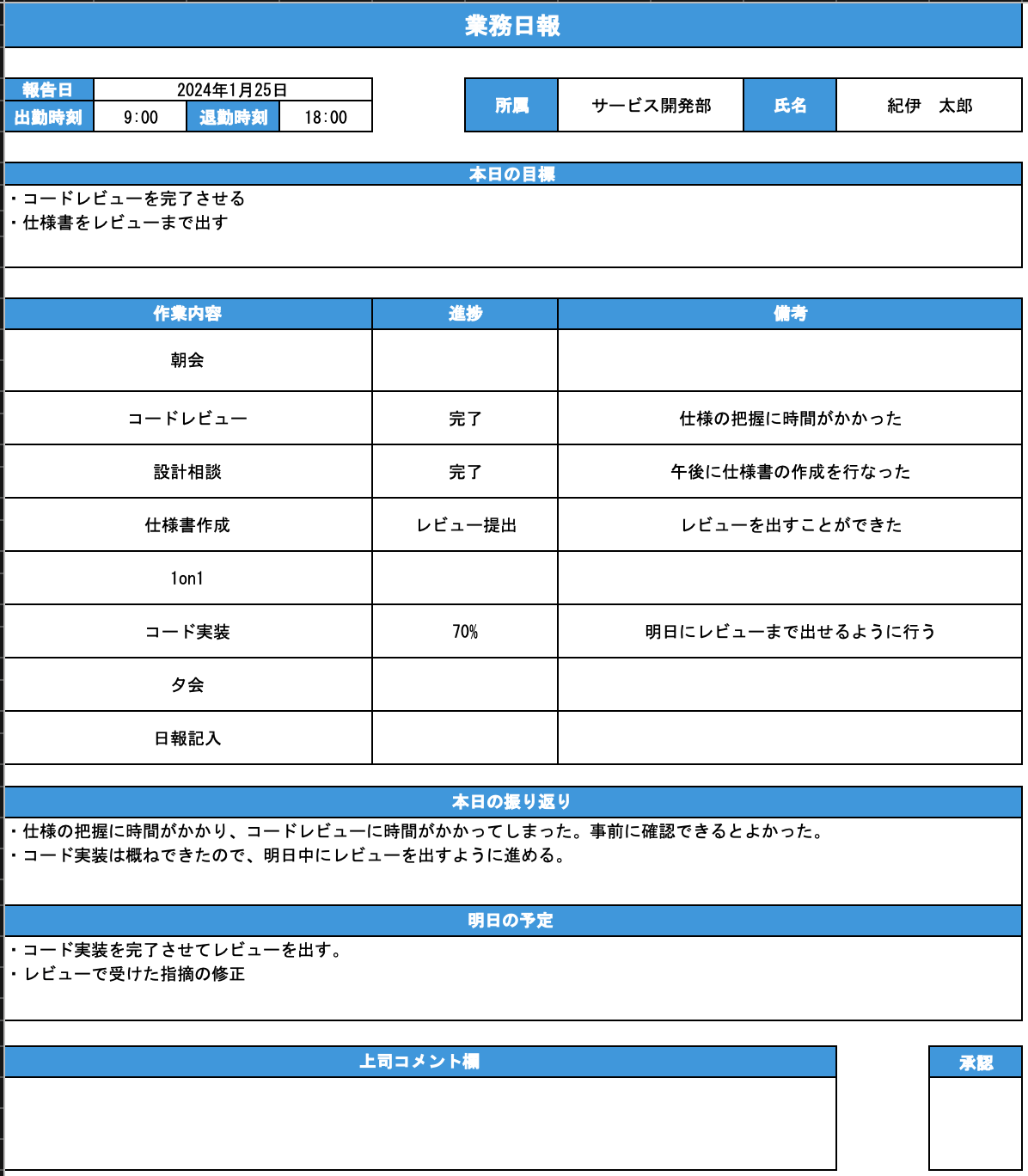開発職用のエクセルテンプレートのスクリーンショット