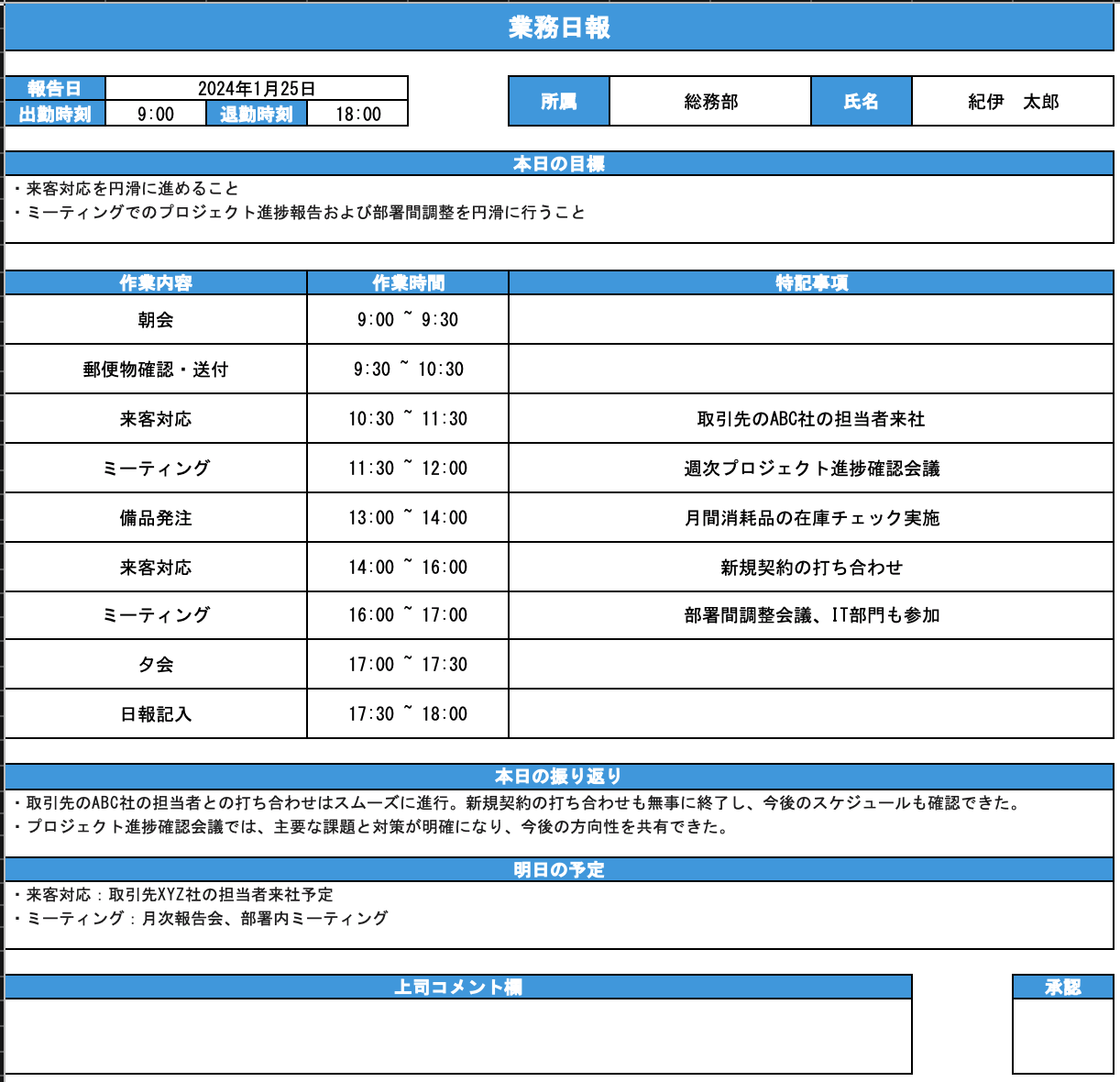 総務職用のエクセルテンプレートのスクリーンショット
