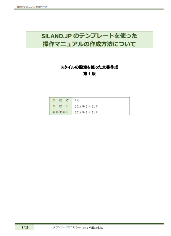 SILAND.JPの手順書テンプレートのスクリーンショット