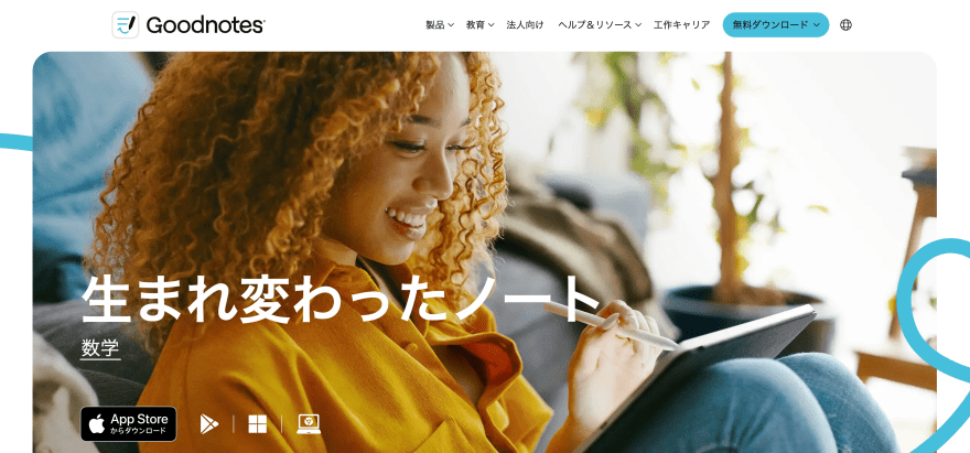 GodNotesの製品サイトのスクリーンショット