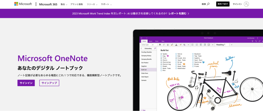 Microsoft OneNoteの製品サイトのスクリーンショット
