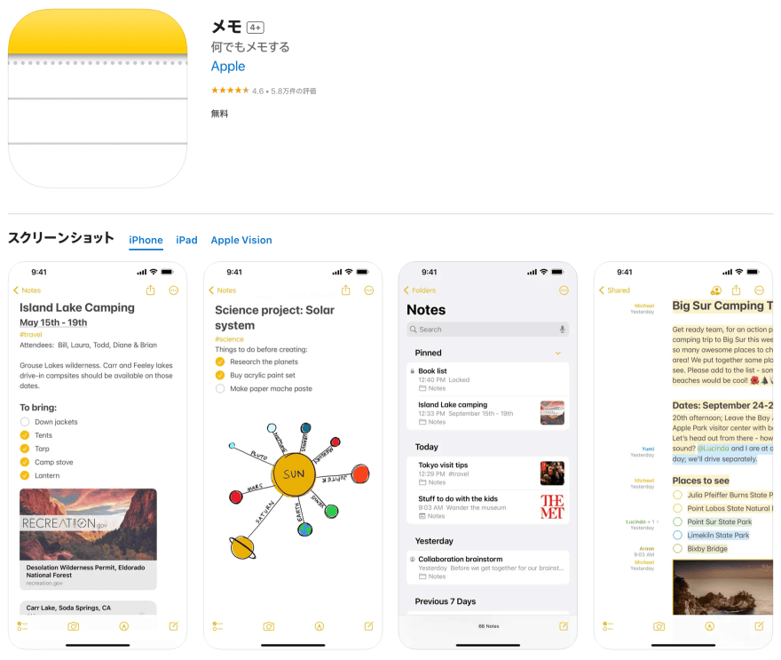 メモアプリの製品サイトのスクリーンショット