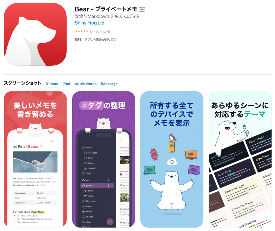 Bearの製品サイトのスクリーンショット
