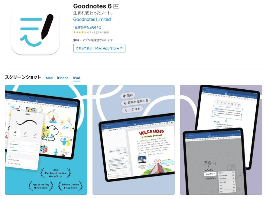 GoodNotes6の製品サイトのスクリーンショット