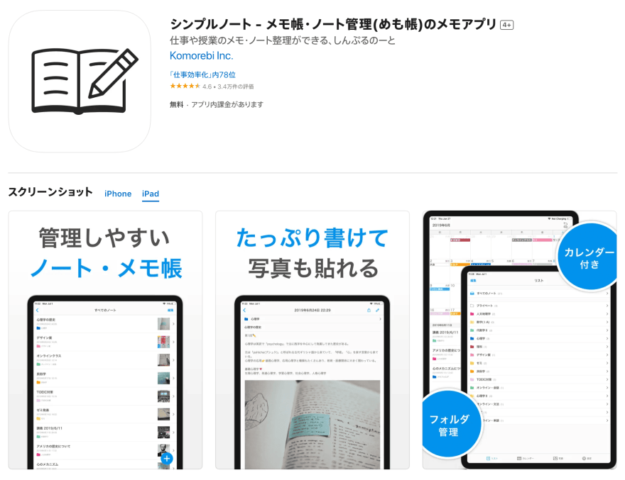 シンプルノートの製品サイトのスクリーンショット