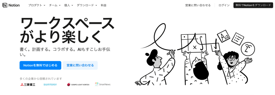 Notionの製品サイトのスクリーンショット