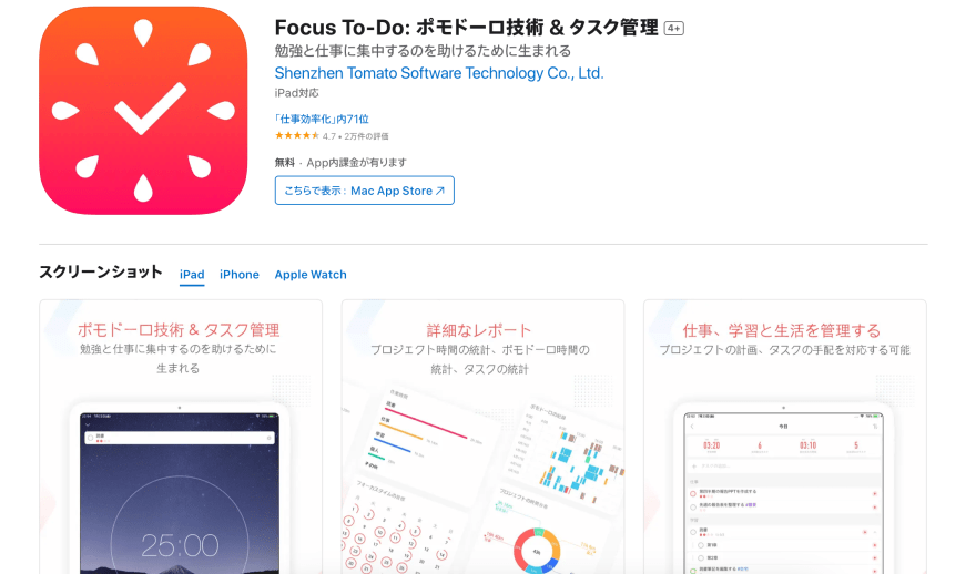 Focus To-Doの製品サイトのスクリーンショット