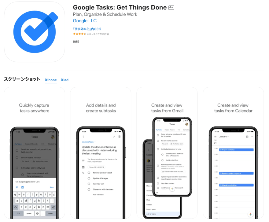 Google Tasksの製品サイトのスクリーンショット