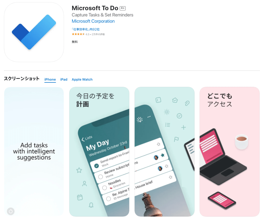 Microsoft To Doの製品サイトのスクリーンショット