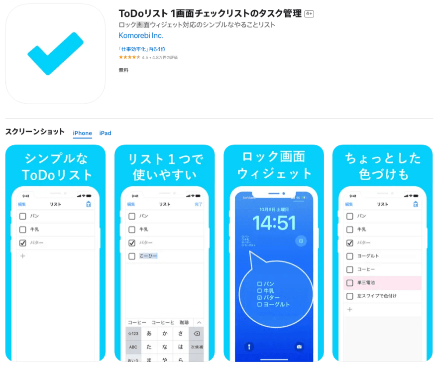 ToDoリストの製品サイトのスクリーンショット