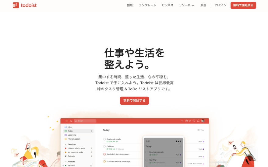 Todoistの製品サイトのスクリーンショット