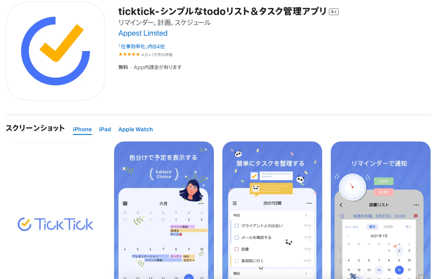 TickTickの製品サイトのスクリーンショット