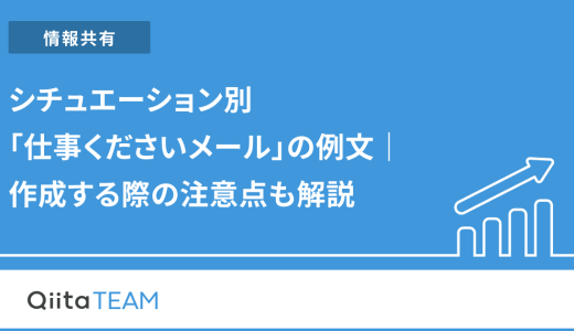 シチュエーション別「仕事くださいメール」の例文｜作成する際の注意点も解説