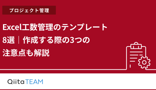 Excel工数管理のテンプレート8選｜作成する際の3つの注意点も解説