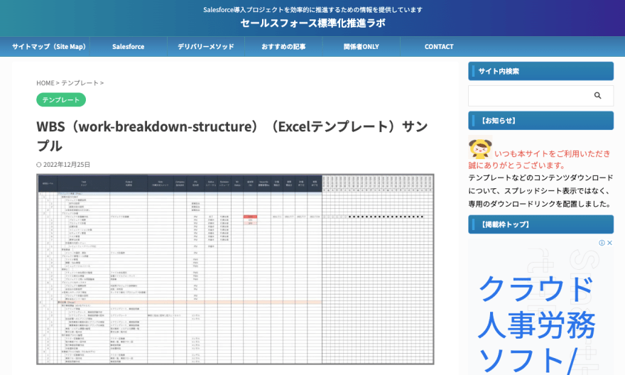 セールスフォース標準化推進ラボ