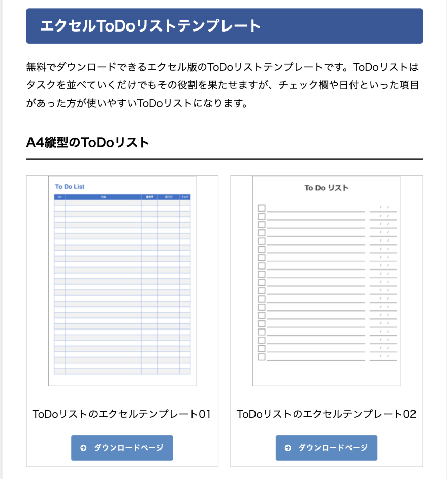 bizrouteのToDoテンプレートダウンロードサイトのスクリーンショット