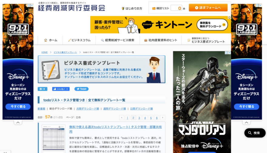 経費削減実行委員会のTodoリストテンプレートのスクリーンショット