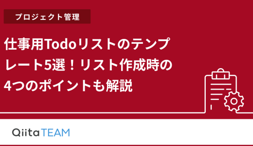 仕事用Todoリストのテンプレート5選！リスト作成時の4つのポイントも解説